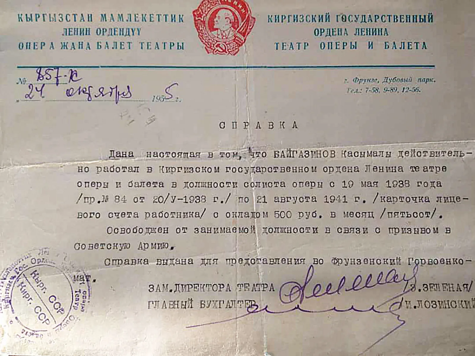 Альпинисты Кыргызстана в годы Великой Отечественной войны