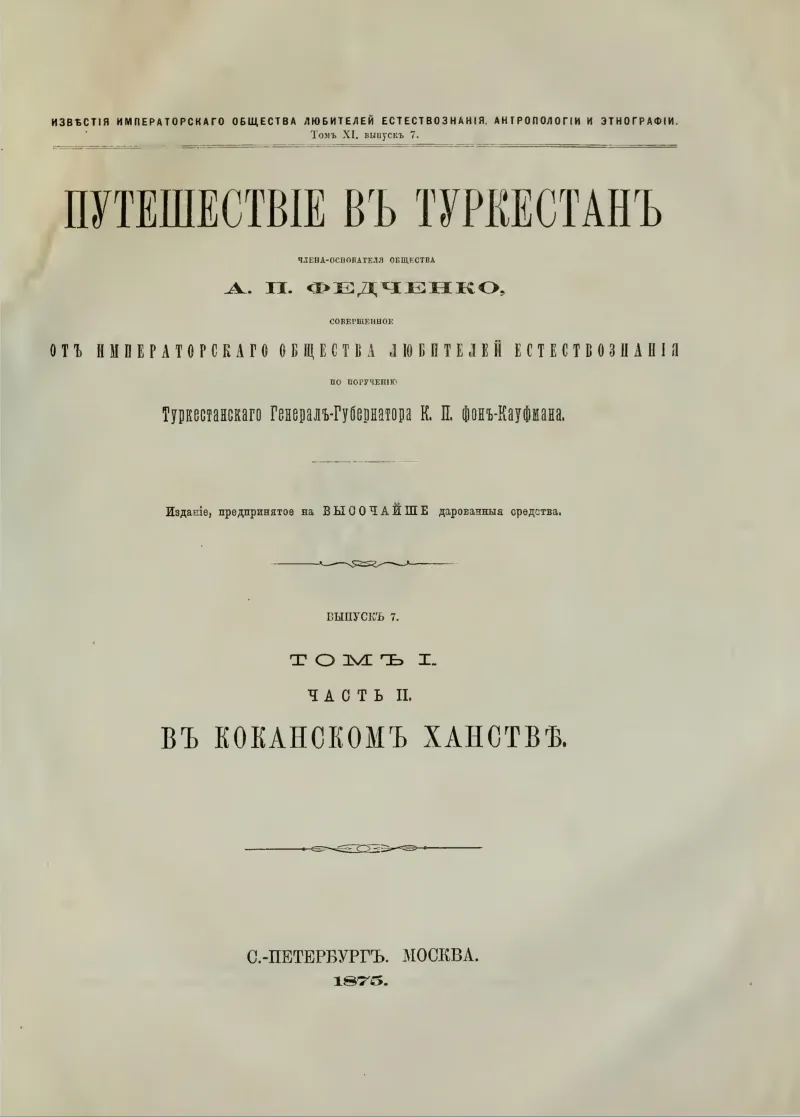 Алексей Федченко