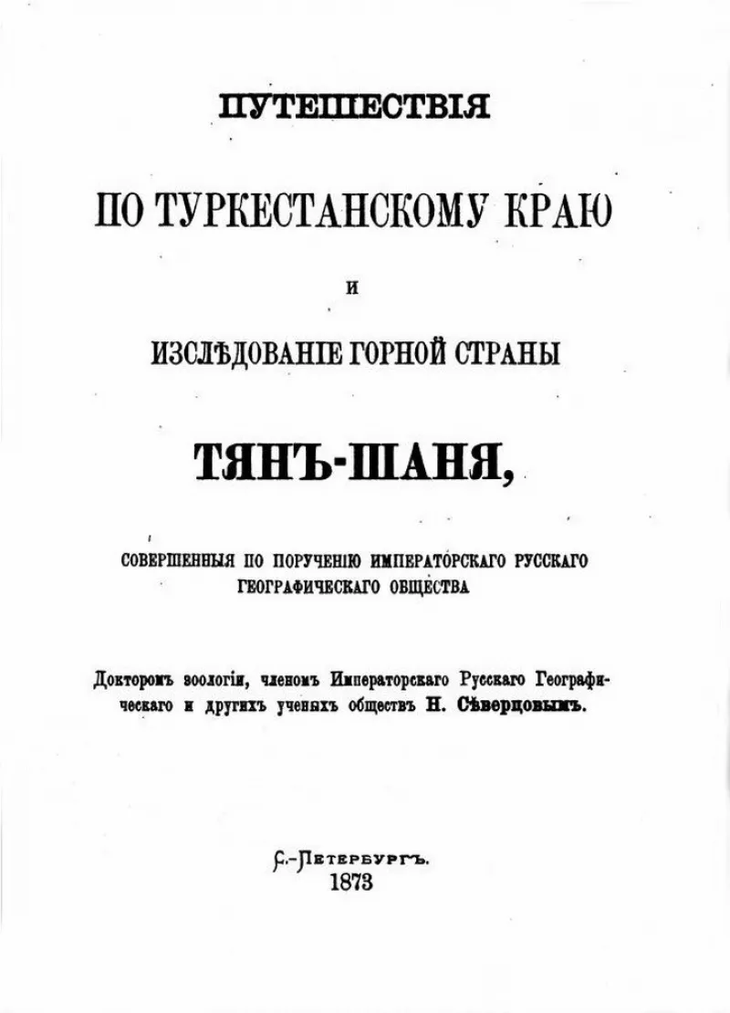 Николай Северцев