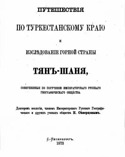 Николай Северцев